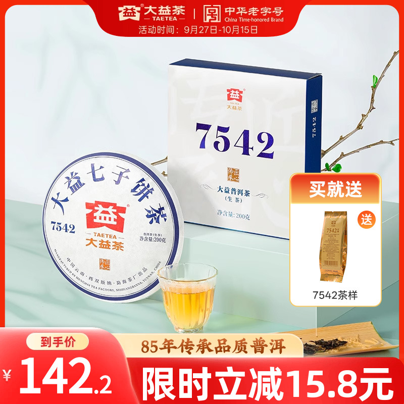 大益普洱茶7542标杆生茶七子饼茶