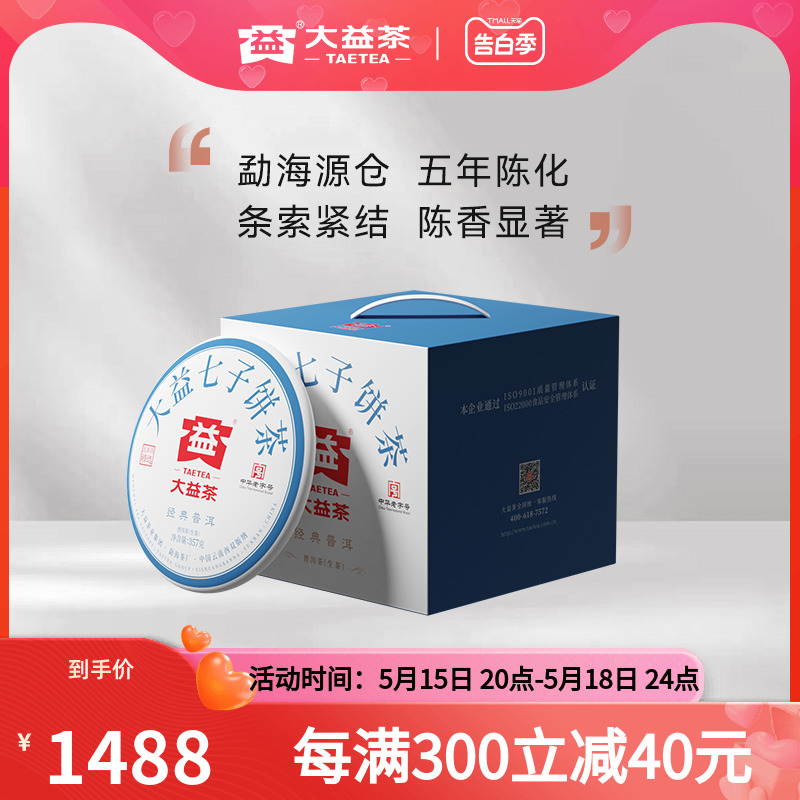 大益经典普洱生茶357g*7干仓陈化