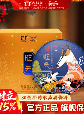大益普洱茶狗年生肖旺夫饼茶100g熟茶1801批次官方旗舰店正品仓储