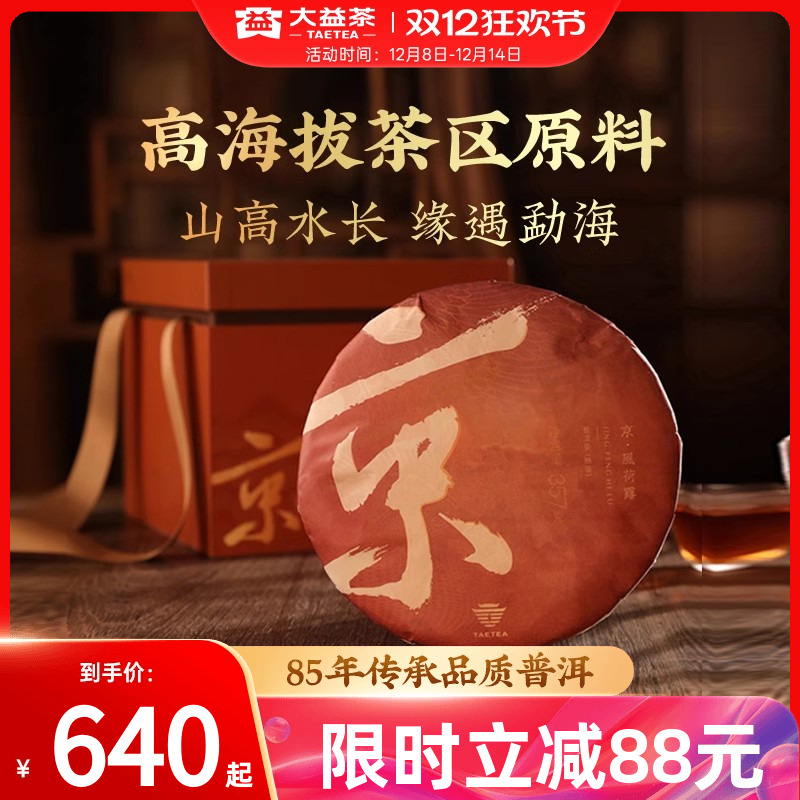 大益普洱熟茶20年老茶送礼甄选