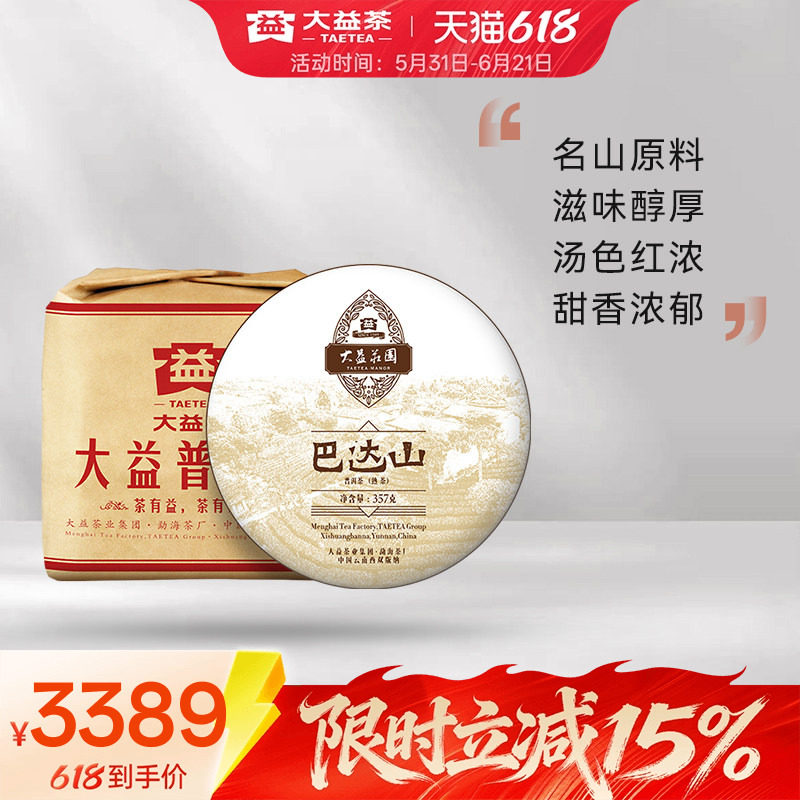 大益普洱茶巴达山熟茶357g*7饼提装茶叶春茶官方旗舰店9年陈化