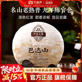 9年陈官仓 大益茶叶 巴达山普洱熟茶357g饼茶1601批次 送礼自饮