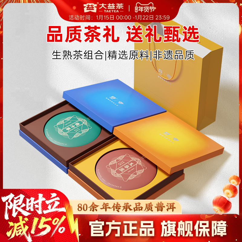 大益普洱茶翡冷翠生茶+玉华浓熟茶357g*2饼礼盒装送礼新年礼盒,茶,普洱,淘宝优惠券,粉丝福利购,淘宝优惠卷