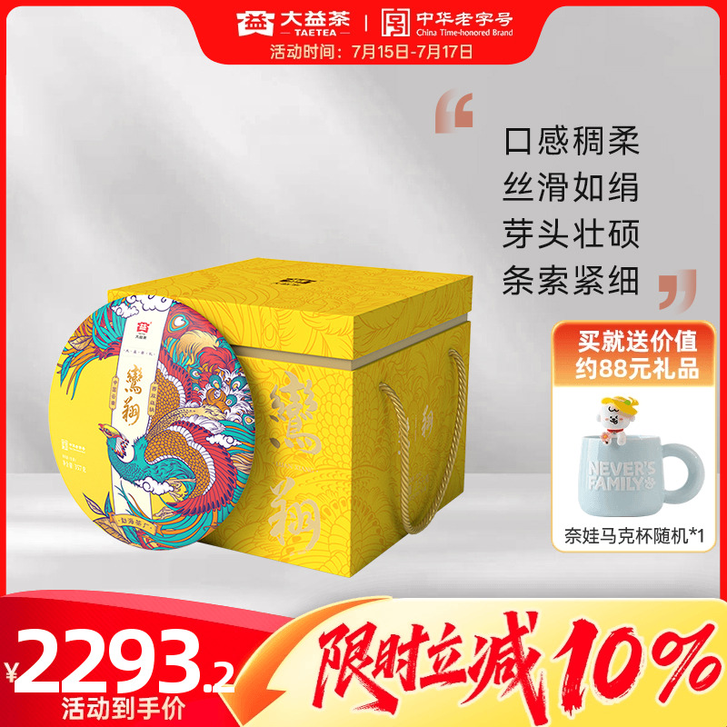 大益鸾翔普洱生茶提装春节茶礼