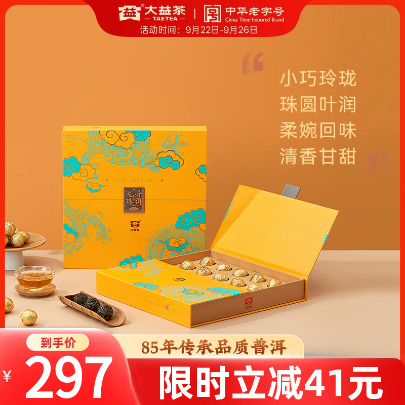 大益龙珠普洱生茶礼盒装官旗正品