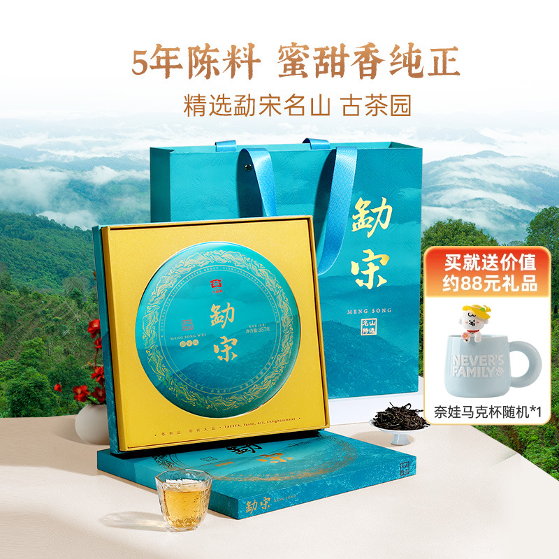 大益勐宋普洱生茶357g高端茶礼