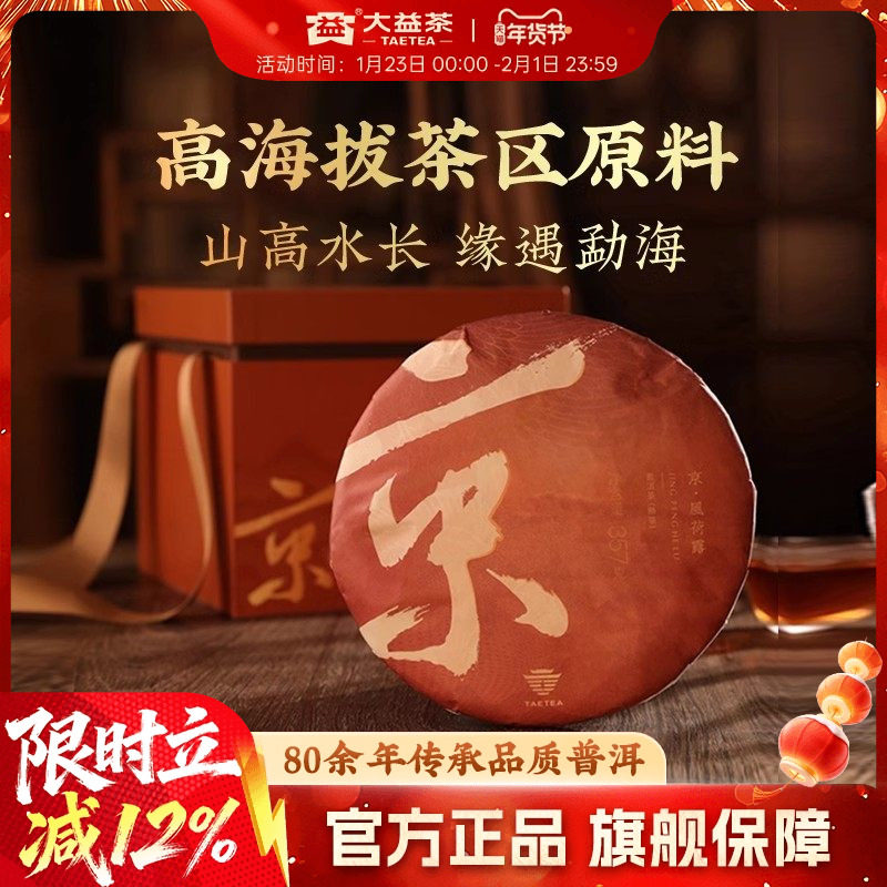 大益普洱茶京风荷露熟茶357g2020年份茶云南勐海茶叶官方旗舰店,茶,普洱,淘宝优惠券,粉丝福利购,淘宝优惠卷