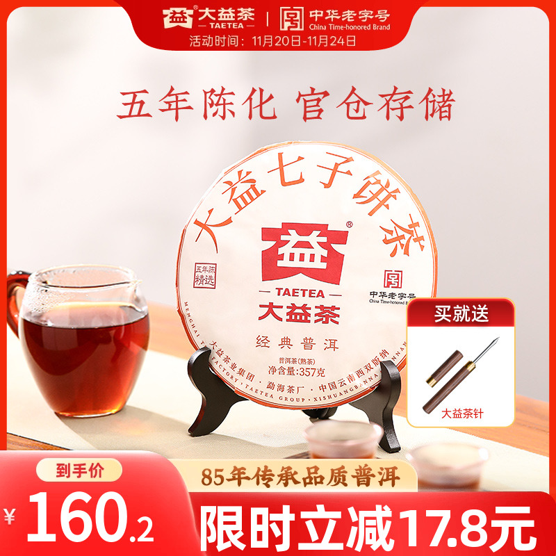 大益经典普洱5年陈普洱熟茶