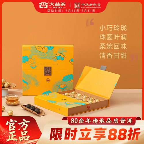 大益龙珠普洱生茶礼盒装官旗正品