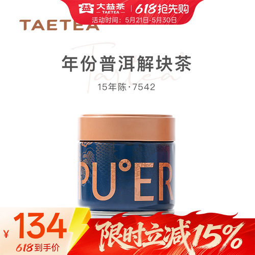 大益年份老茶小罐装70g