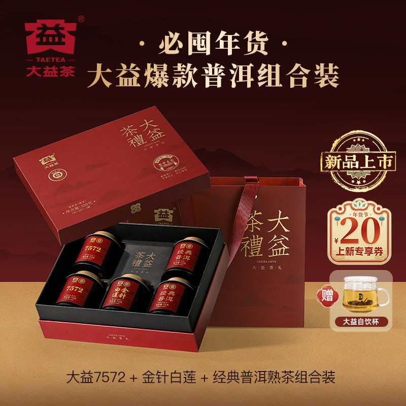 【年货礼盒】大益普洱熟茶7572金针白莲礼盒装送礼官方旗舰店正品,茶,普洱,淘宝优惠券,粉丝福利购,淘宝优惠卷
