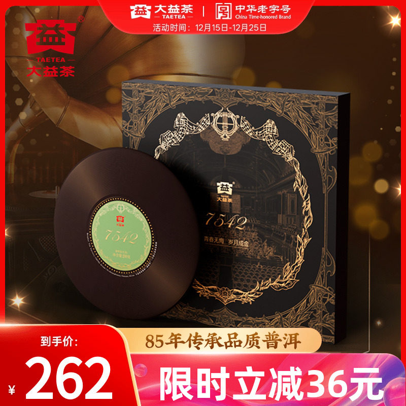 大益7542标杆普洱生茶礼盒装
