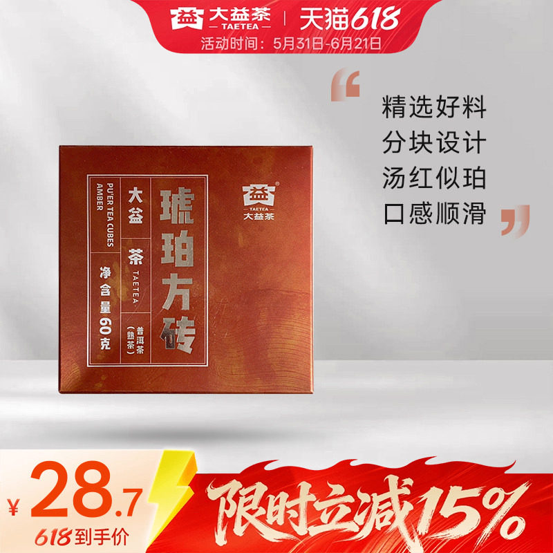 大益普洱茶琥珀方砖普洱熟茶60g（2601)小砖茶叶口粮茶官方旗舰店