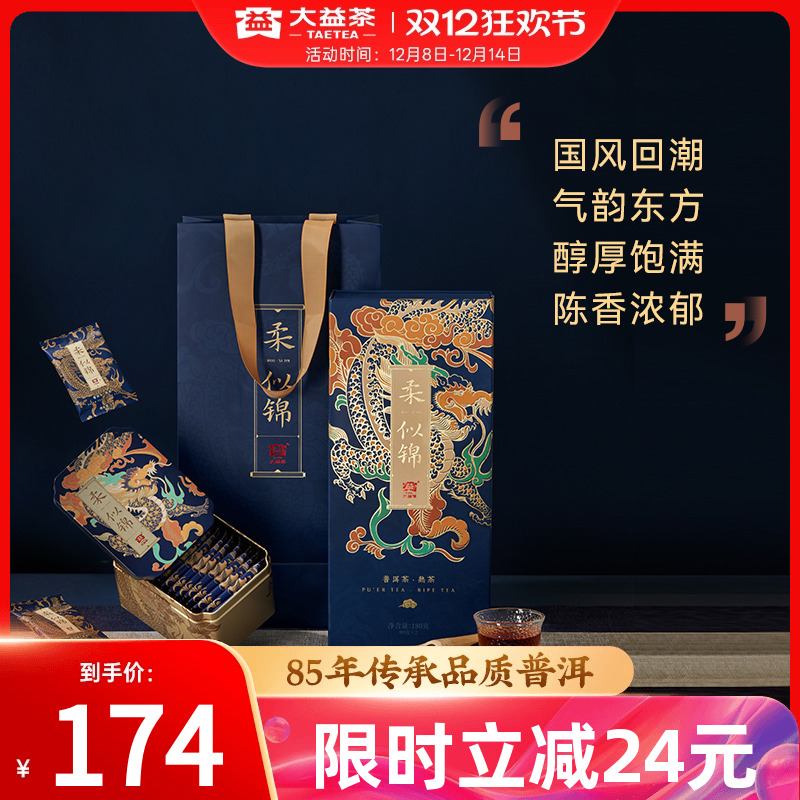 大益茶柔.似锦普洱熟茶散茶