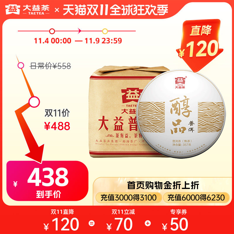 大益普洱茶 熟茶镇店之宝经典醇品357g*7饼提装收藏 勐海七子饼茶高性价比高么？