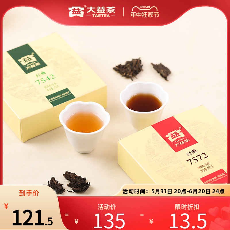 大益普洱茶7542标杆生茶150g+7572标杆熟茶150g饼茶官方旗舰店 茶 普洱 原图主图