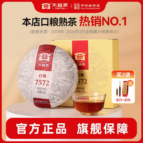 大益7572普洱熟茶百万口碑之选