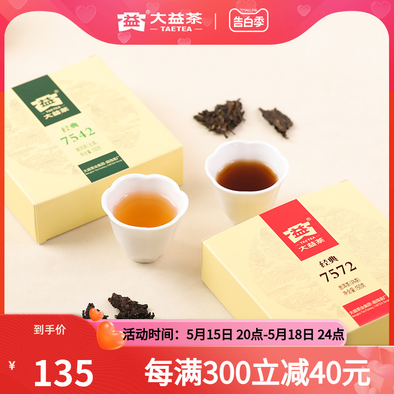 大益普洱茶7542标杆生茶150g+7572标杆熟茶150g饼茶官方旗舰店