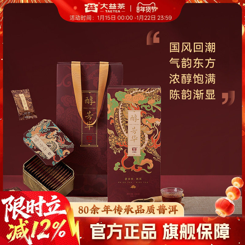 大益普洱茶 醇.芳华普洱熟茶散茶茶叶180g云南勐海高端新年礼盒装,茶,普洱,淘宝优惠券,粉丝福利购,淘宝优惠卷