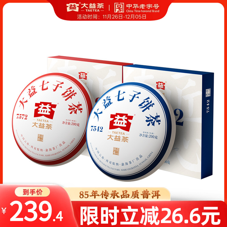 大益普洱茶7572+7542标杆组合