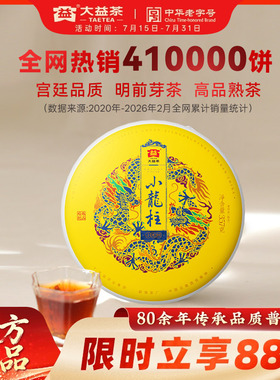 大益普洱茶小龙柱普洱熟茶357g春茶明前芽茶高端送礼官方旗舰店