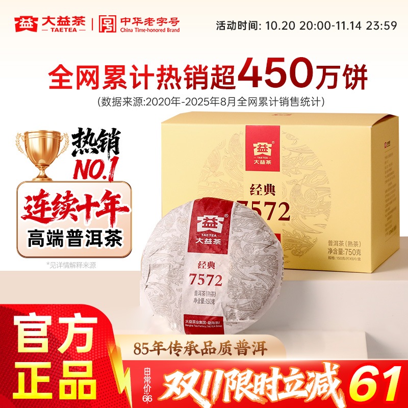 大益7572经典标杆普洱熟茶旗舰店