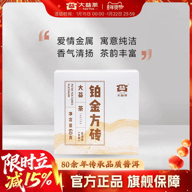大益普洱茶 铂金方砖生茶小方砖勐海茶厂60g 2201批次官方旗舰店,茶,普洱,淘宝优惠券,粉丝福利购,淘宝优惠卷
