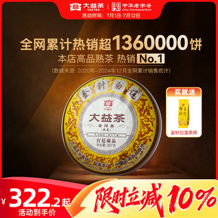 大益普洱茶熟茶金針白蓮357g2201批次餅茶葉官方旗艦店高品送禮