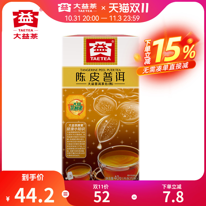 大益普洱茶陈皮普洱熟茶袋泡1.6g*25袋快捷