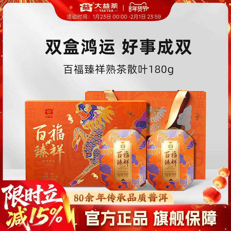 大益普洱茶百福臻祥熟茶散茶180g茶叶礼盒新年送礼长辈领导老丈人,茶,普洱,淘宝优惠券,粉丝福利购,淘宝优惠卷
