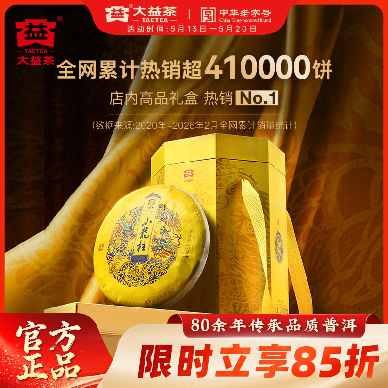 大益普洱茶小龙柱357g*5饼普洱熟茶明前芽宫廷品质正品官方旗舰店
