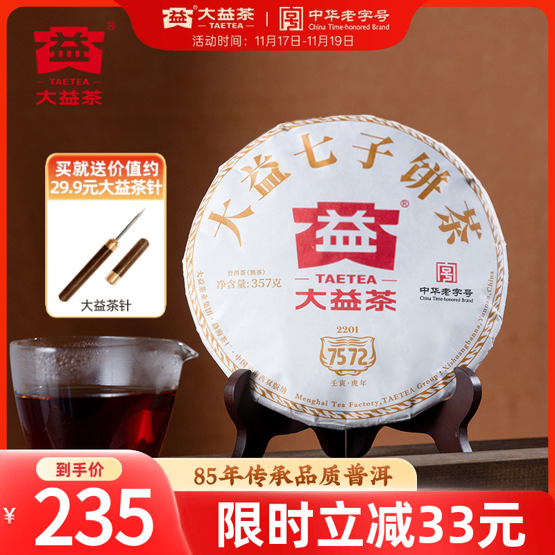 大益标杆7572七子饼茶普洱茶357g