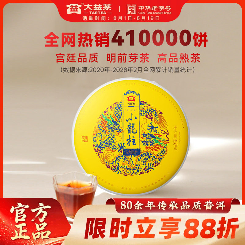 大益普洱茶小龙柱普洱熟茶357g春茶明前芽茶高端送礼官方旗舰店