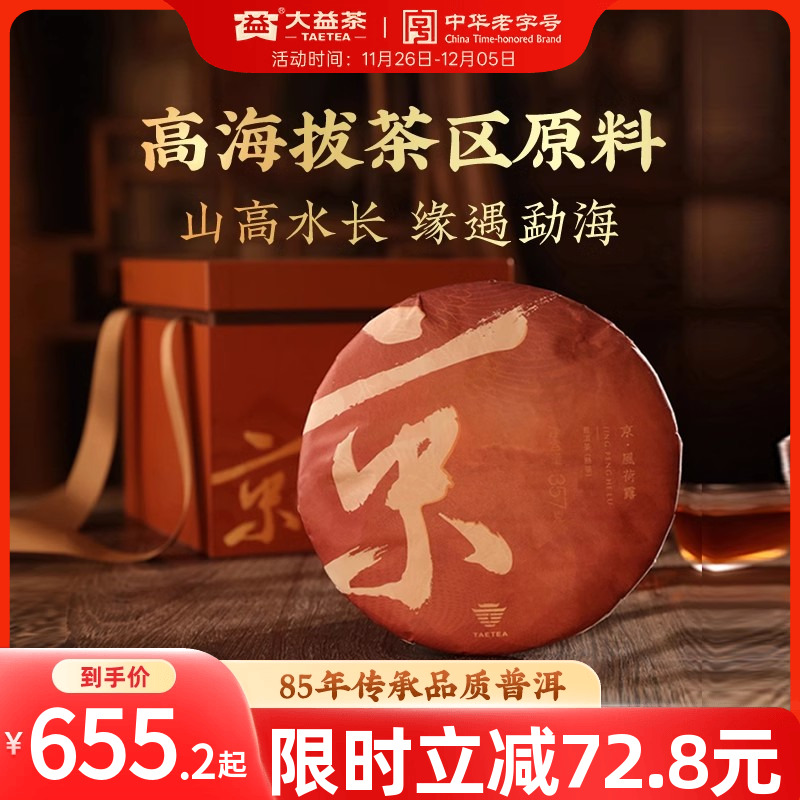 大益普洱熟茶20年老茶送礼甄选