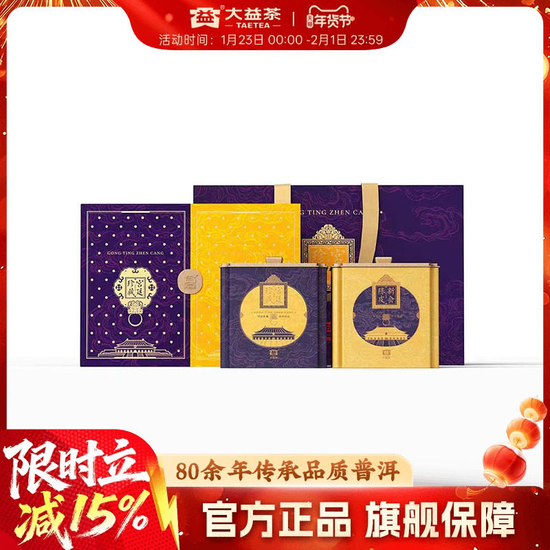 大益茶叶普洱茶 宫廷珍藏新会陈皮礼盒250g,茶,普洱,淘宝优惠券,粉丝福利购,淘宝优惠卷