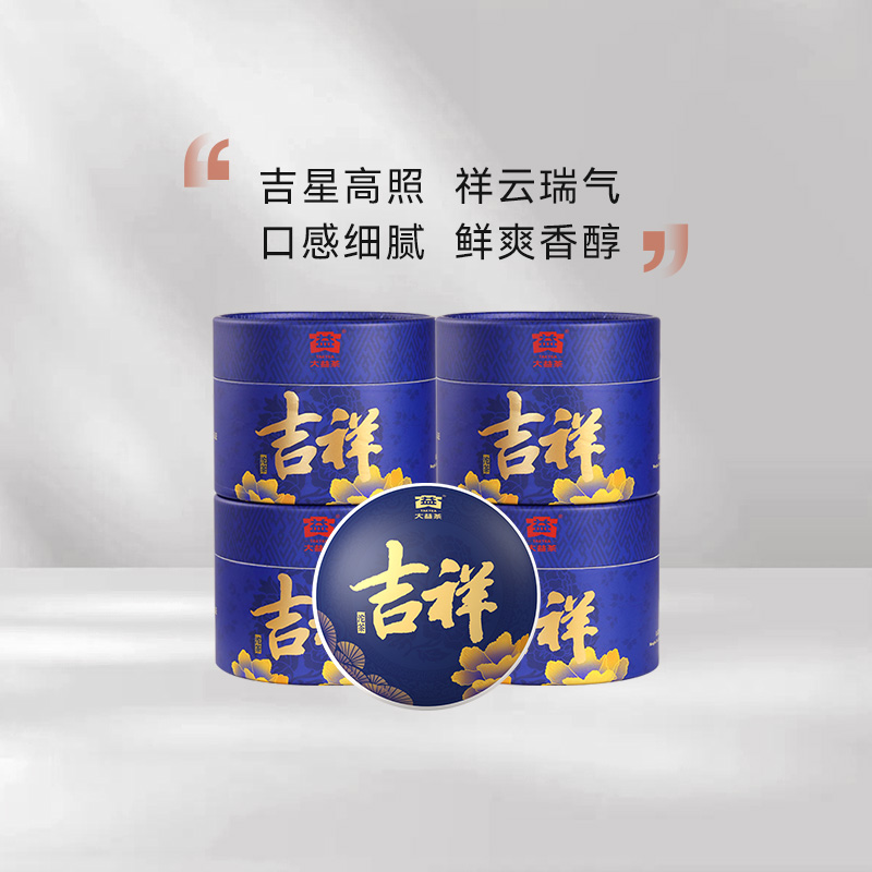 大益吉祥沱茶生茶100g*4盒组合