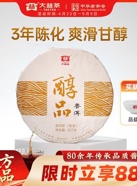 大益经典醇品357g/饼普洱熟茶叶耐泡3年陈云南勐海官方旗舰店正品