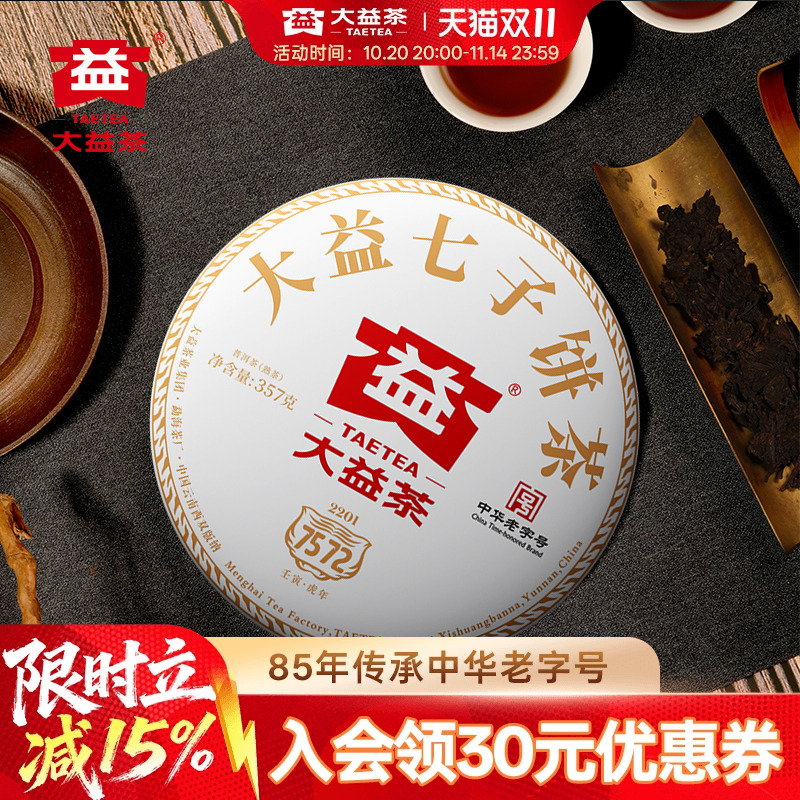 大益标杆7572七子饼茶普洱茶357g