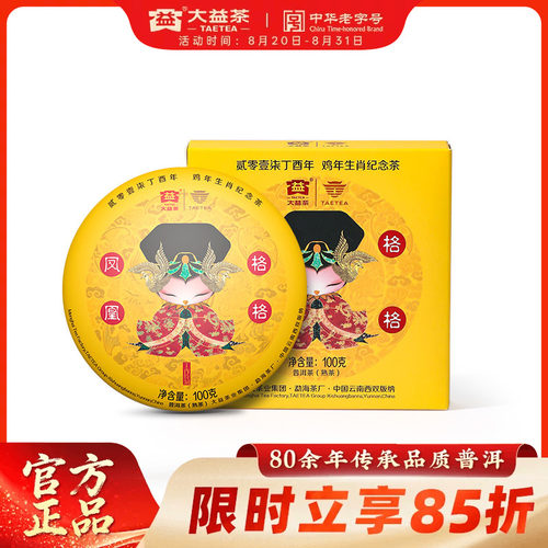 大益普洱茶叶生肖纪念官方旗舰店