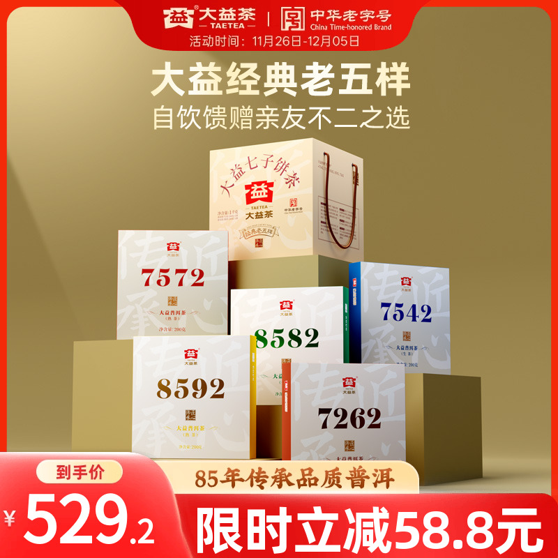 大益经典7572老五样普洱茶旗舰店