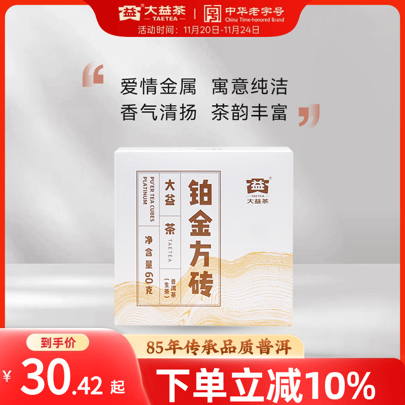 大益普洱茶铂金方砖生茶云南勐海