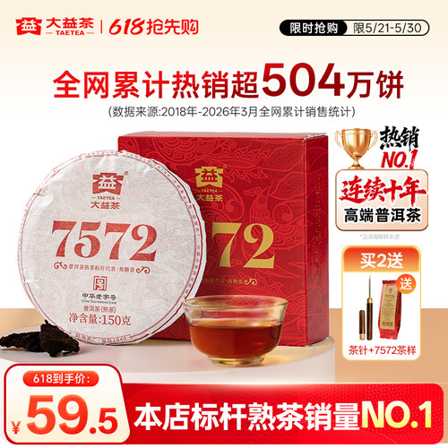 大益7572普洱熟茶百万口碑之选