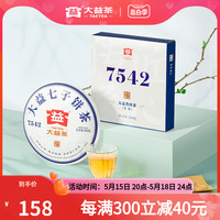 大益普洱茶7542经典标杆生茶200g云南勐海七子饼茶叶送礼旗舰店