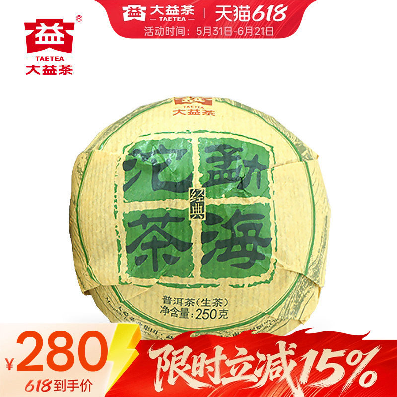 大益普洱茶 勐海沱茶普洱生茶250g经典老茶1501批次冬季围炉品茶