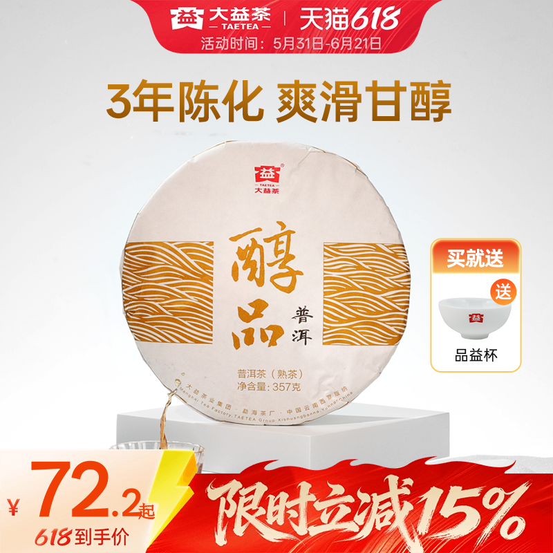大益经典醇品357g/饼普洱熟茶叶耐泡3年陈云南勐海官方旗舰店正品