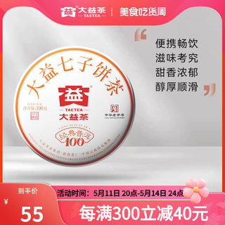 大益普洱茶经典100普洱熟茶100g五年陈精选标杆熟茶7572粉丝推荐