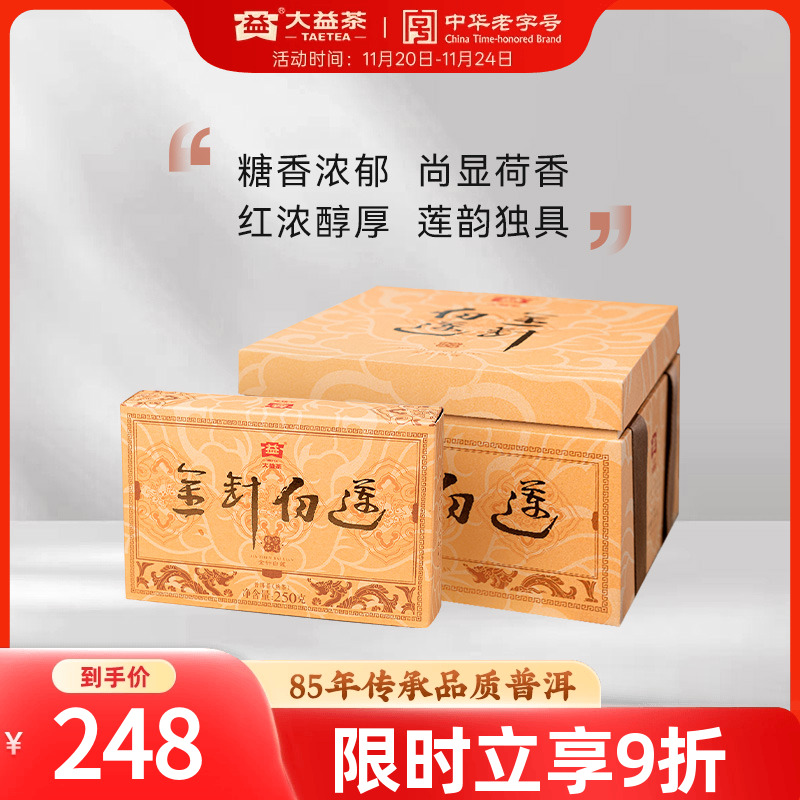 大益金针白莲普洱熟茶茶叶自己喝