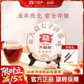 大益五年陈经典 普洱熟茶357g官方旗舰店正品 仓储送礼自己喝