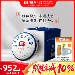 标杆普洱生茶200g 大益普洱茶7542经典 7饼云南茶叶官方旗舰店仓储