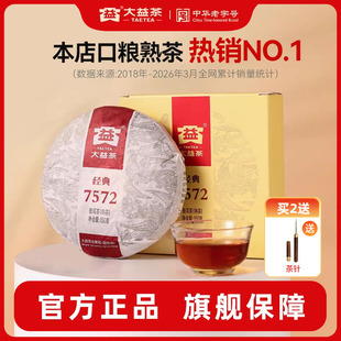 大益普洱茶经典 150g7572标杆熟茶叶云南勐海茶厂自己喝官方旗舰店